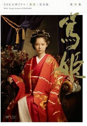 atsuhime