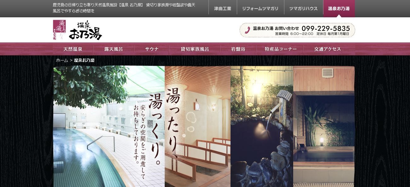 鹿児島は温泉王国 かごんまの美人湯 お乃湯 鹿児島市小野 鹿児島観光のオススメ 鹿児島は温泉王国 かごんまの美人湯 お乃湯 鹿児島市小野 鹿児島観光のオススメ