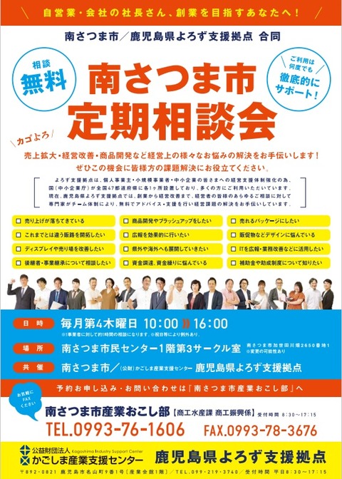 南さつま市定期相談会チラシ