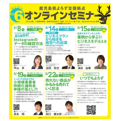 6月オンラインセミナーチラシ