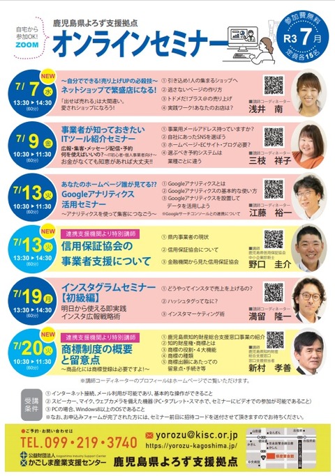 7月オンラインセミナー表