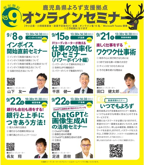 R5年度9月オンラインセミナー