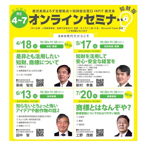 4-7月オンラインセミナー知財版02
