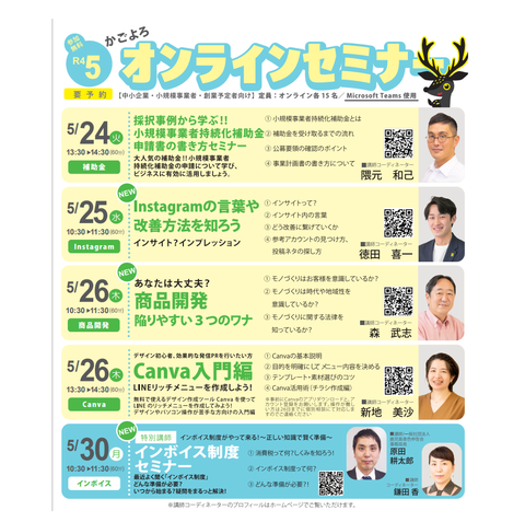 R4 5月オンラインセミナーチラシ裏