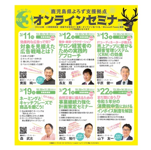 R5年度3月オンラインセミナーチラシ
