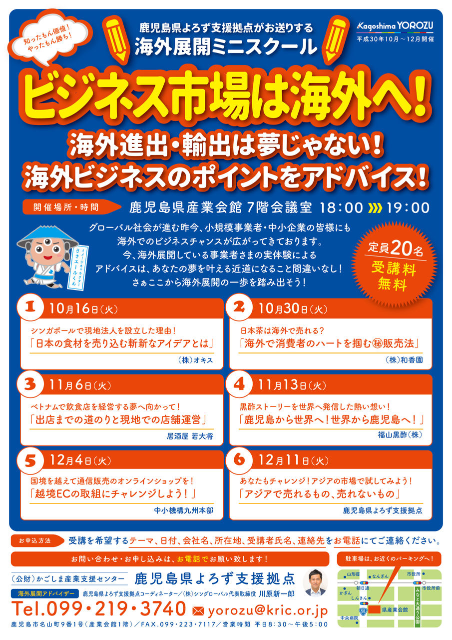 海外展開ミニスクール 黒酢ストーリーを世界に発信した熱き想い 鹿児島から世界へ 世界から鹿児島へ と題してミニスクールを開催しました 鹿児島県よろず支援拠点 公式ブログ 海外展開ミニスクール 黒酢ストーリーを世界に発信した熱き想い 鹿児島から世界へ 世界から鹿児島へ と題してミニスクールを開催しました 鹿児島県よろず支援拠点 公式ブログ