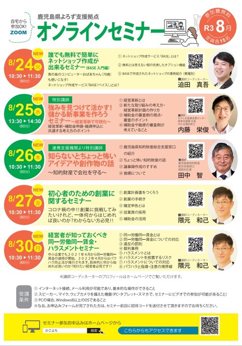 8月オンラインセミナー裏