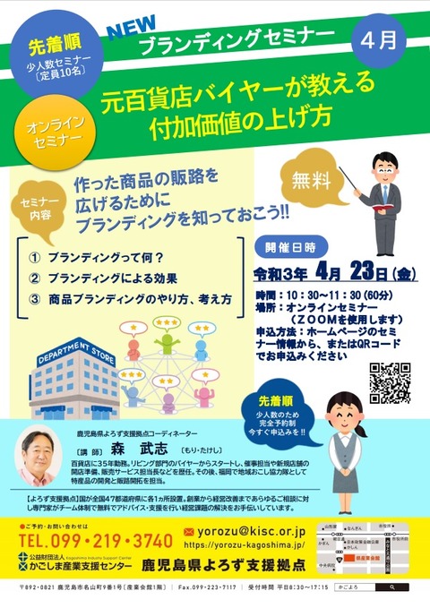 4.23森さん