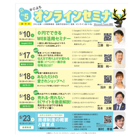 R4 5月オンラインセミナーチラシ表