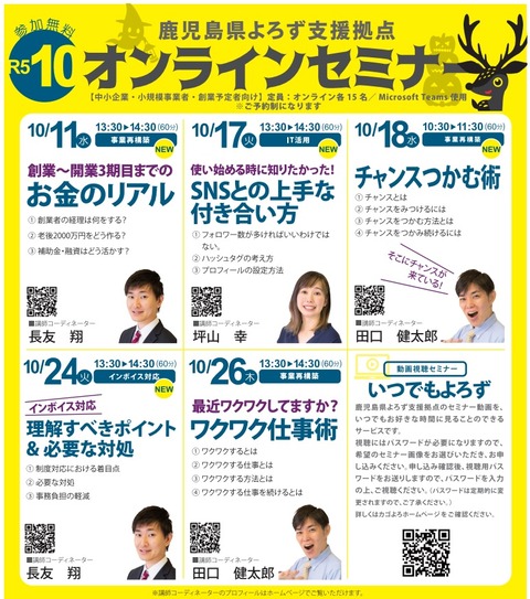 R5年度10月オンラインセミナー