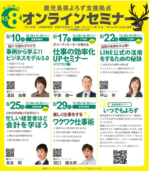 8月オンラインセミナーチラシ