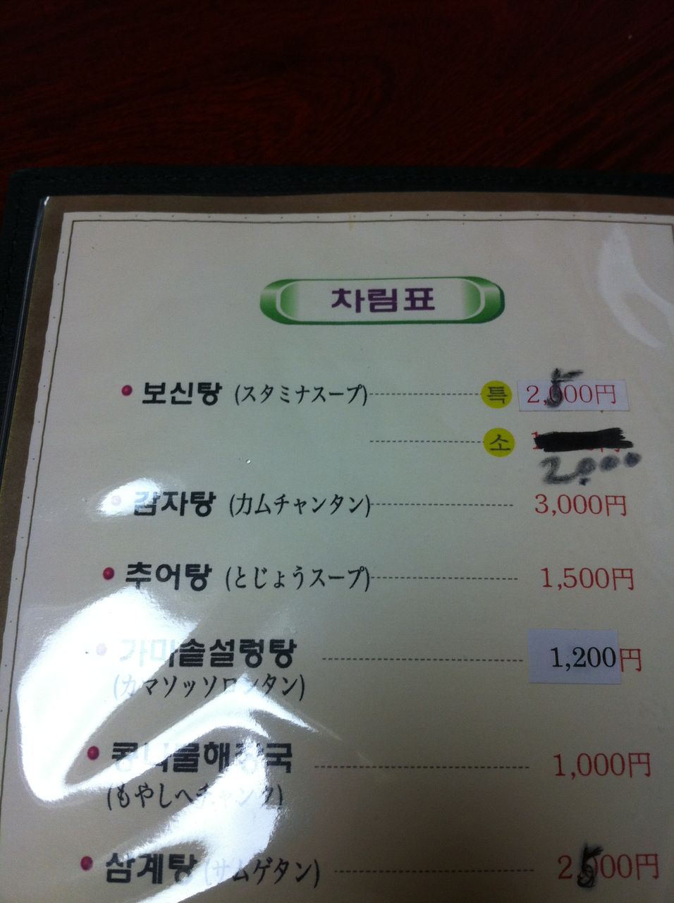 開城食堂で犬肉を食う 龍虎と鶏肉 開城食堂で犬肉を食う 龍虎と鶏肉