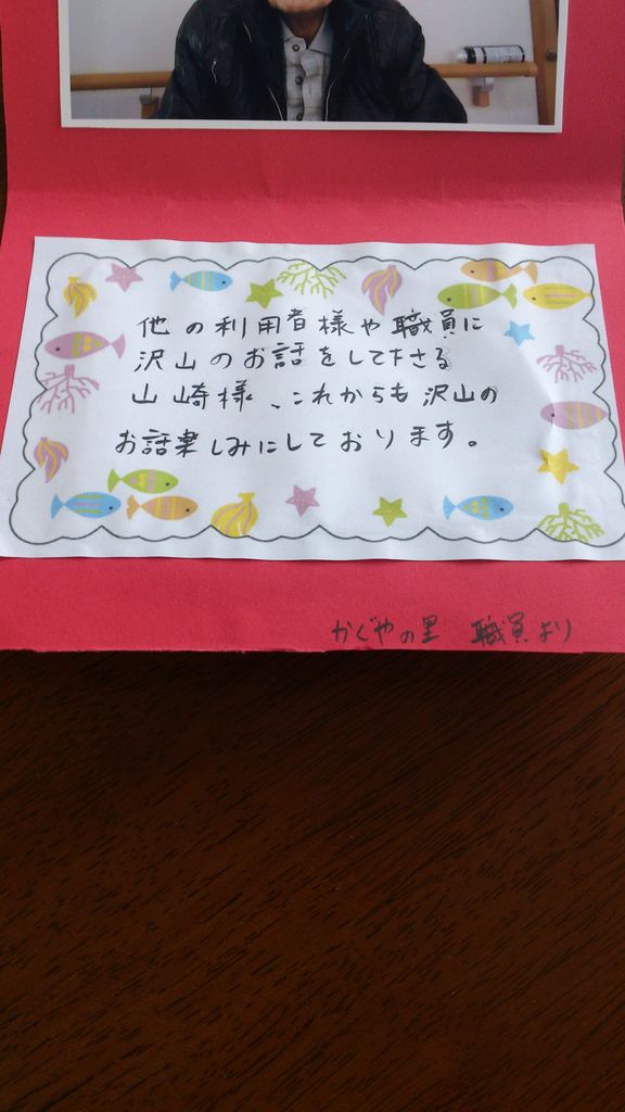 お誕生日の 介護老人保健施設 かぐやの里 ブログ