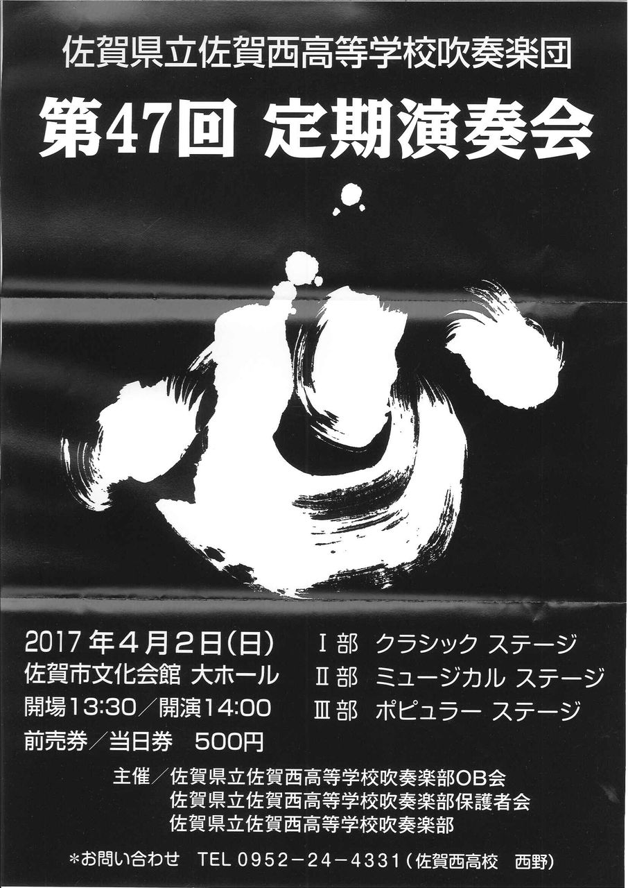 大川だご汁会とハゲあたま
	  第47回佐賀西高等学校吹奏楽団定期演奏会
	コメント