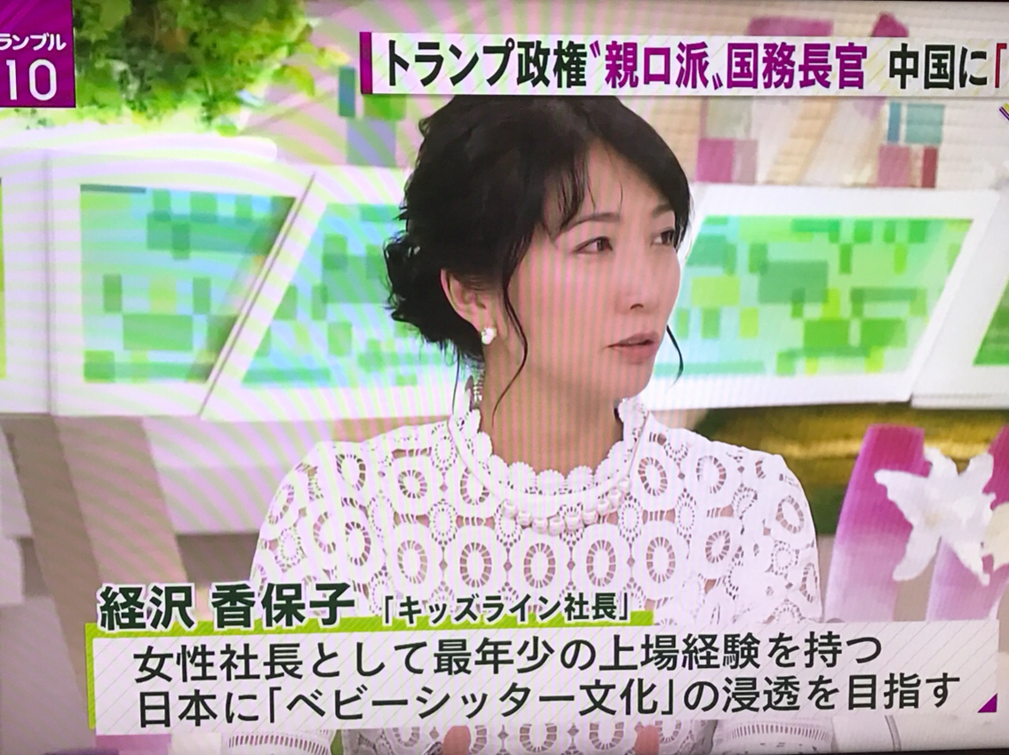 キッズライン Kidsline キッズライン社長 経沢香保子 Blog