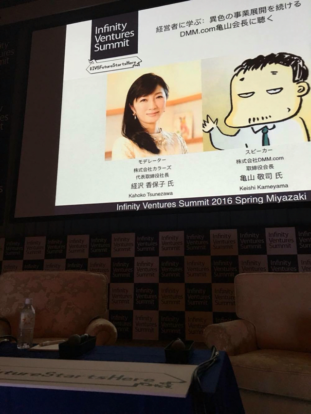 Ivsにてdmm亀山会長とセッション キッズライン社長 経沢香保子 Blog Powered By ライブドアブログ Ivsにてdmm亀山会長とセッション キッズライン社長 経沢香保子 Blog Powered By ライブドアブログ