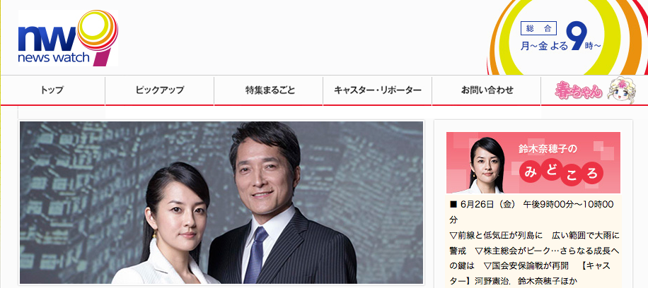 今夜nhkニュースウオッチ9とワイドスクランブルと日経dual キッズライン社長 経沢香保子 Blog Powered By ライブドアブログ 今夜nhkニュースウオッチ9とワイドスクランブルと日経dual キッズライン社長 経沢香保子 Blog Powered By ライブドアブログ