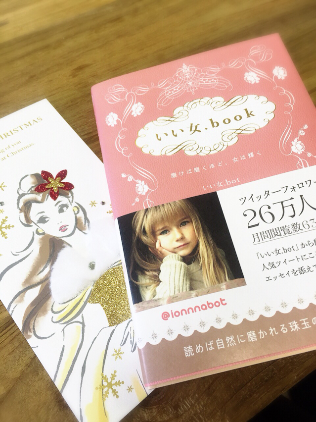 いい女 Bot が本になるそうです キッズライン社長 経沢香保子 Blog Powered By ライブドアブログ