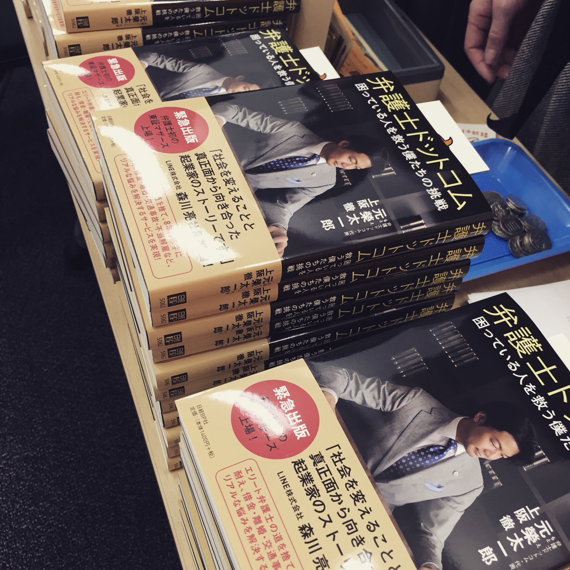 元榮太一郎氏 弁護士ドットコム キッズライン社長 経沢香保子 Blog Powered By ライブドアブログ