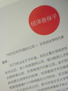 経沢香保子の『人生を味わい尽くす』ブログ