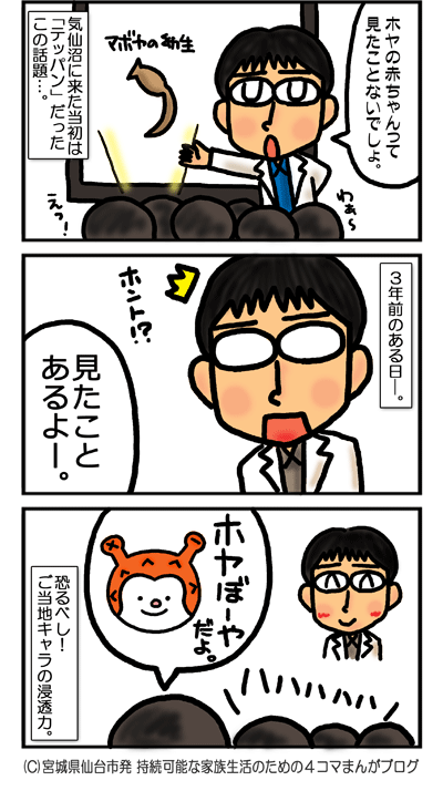 恐るべし 気仙沼名物 ホヤ と ご当地キャラ の力 オピのおび ふらっと弁論部 河北新報 恐るべし 気仙沼名物 ホヤ と ご当地キャラ の力 オピのおび ふらっと弁論部 河北新報