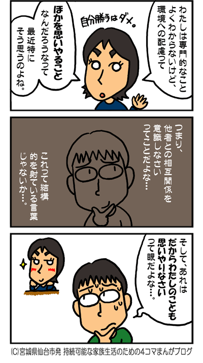環境への配慮と思いやりのこころ オピのおび ふらっと弁論部 河北新報