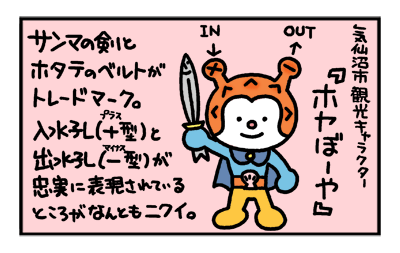 恐るべし 気仙沼名物 ホヤ と ご当地キャラ の力 オピのおび ふらっと弁論部 河北新報