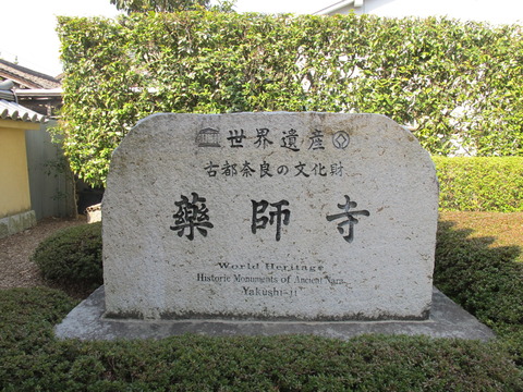 yakushiji