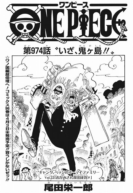 海外の反応 One Piece 第974話 の感想 少年ジャンプ 海外のジャンプ通信