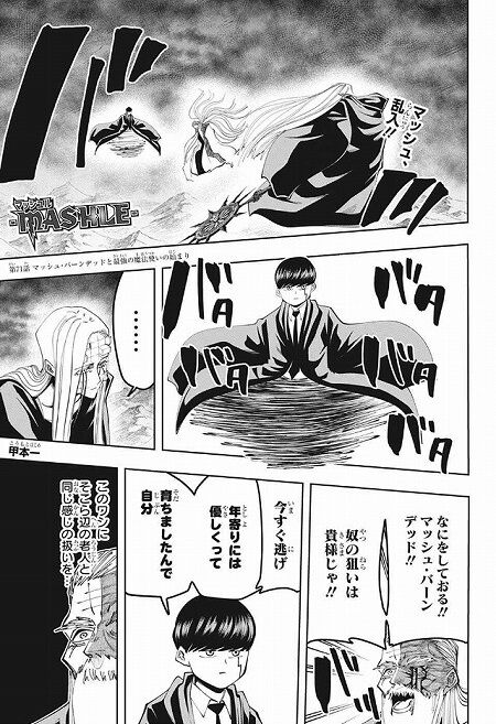 海外の反応 マッシュルーmushleー 第71話 の感想 少年ジャンプ 海外のジャンプ通信