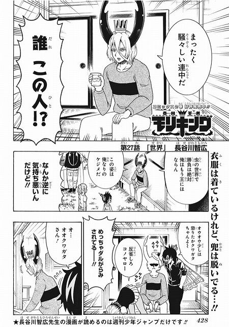 海外の反応 森林王者モリキング 第27話 の感想 少年ジャンプ 海外のジャンプ通信 海外の反応 森林王者モリキング 第27話 の感想 少年ジャンプ 海外のジャンプ通信