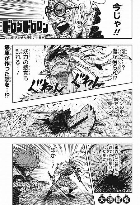 海外の反応 ドロンドロロン 第36話 最終回 の感想 少年ジャンプ 少年ジャンプ 海外のジャンプ通信