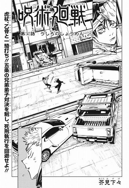 海外の反応 呪術廻戦 第141話 の感想 少年ジャンプ 海外のジャンプ通信 海外の反応 呪術廻戦 第141話 の感想 少年ジャンプ 海外のジャンプ通信
