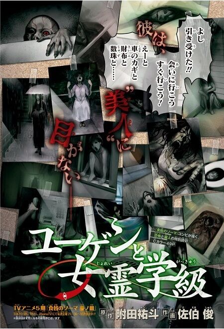 海外の反応 読み切り ユーゲンと女霊学級 附田祐斗 佐伯俊 の感想 少年ジャンプ 海外のジャンプ通信