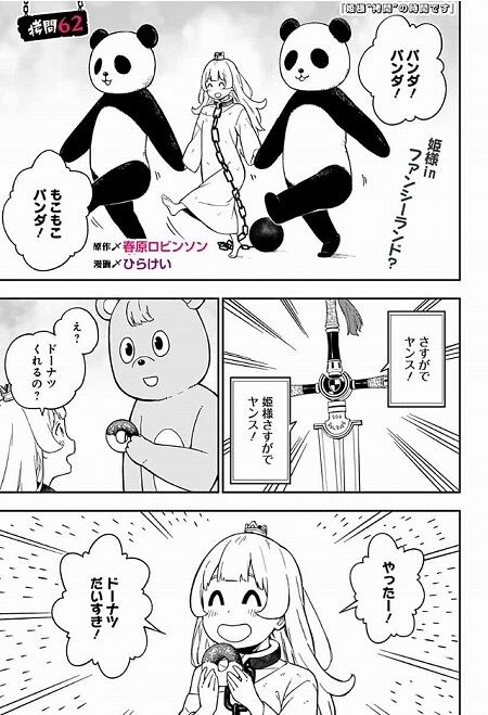 海外の反応 姫様 拷問 の時間です 第62話 の感想 Webジャンプ 海外のジャンプ通信 海外の反応 姫様 拷問 の時間です 第62話 の感想 Webジャンプ 海外のジャンプ通信