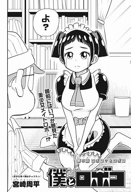 海外の反応 僕とロボコ 第5話 の感想 少年ジャンプ 海外のジャンプ通信