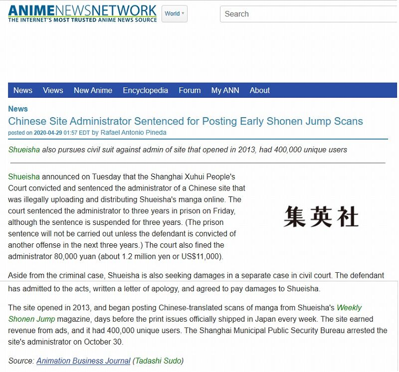 海外の日常話 中国の海賊版サイトの管理者が集英社に訴えられたぞ 海外のジャンプ通信