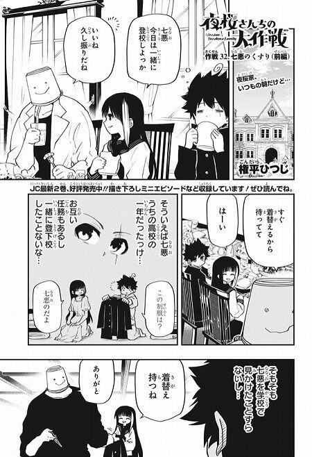 海外の反応 夜桜さんちの大作戦 第32話 の感想 少年ジャンプ 海外のジャンプ通信 海外の反応 夜桜さんちの大作戦 第32話 の感想 少年ジャンプ 海外のジャンプ通信