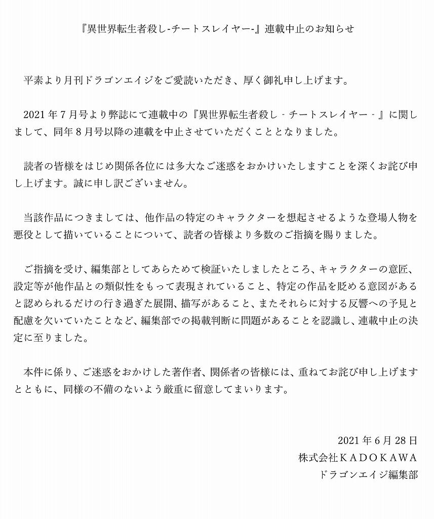 海外の日常話 悪役が他の作品のキャラを彷彿とさせるという理由で 異世界転生者殺しーチートスレイヤーー が打ち切りに 海外のジャンプ通信 海外の日常話 悪役が他の作品のキャラを彷彿とさせるという理由で 異世界転生者殺しーチートスレイヤーー が打ち切りに 海外のジャンプ通信
