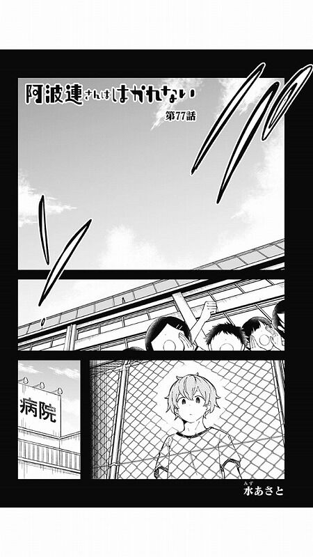 海外の反応 阿波連さんははかれない 第77話 の感想 Webジャンプ 海外のジャンプ通信