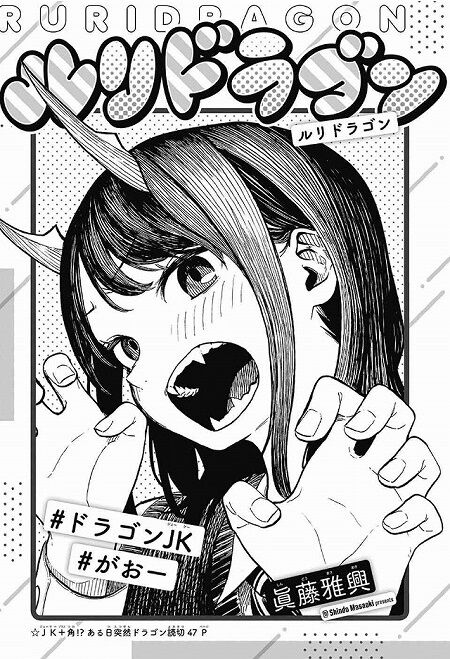 海外の反応 読み切り ルリドラゴン 眞藤雅興 の感想 ジャンプgiga 21 Winter 海外のジャンプ通信 海外の反応 読み切り ルリドラゴン 眞藤雅興 の感想 ジャンプgiga 21 Winter 海外のジャンプ通信