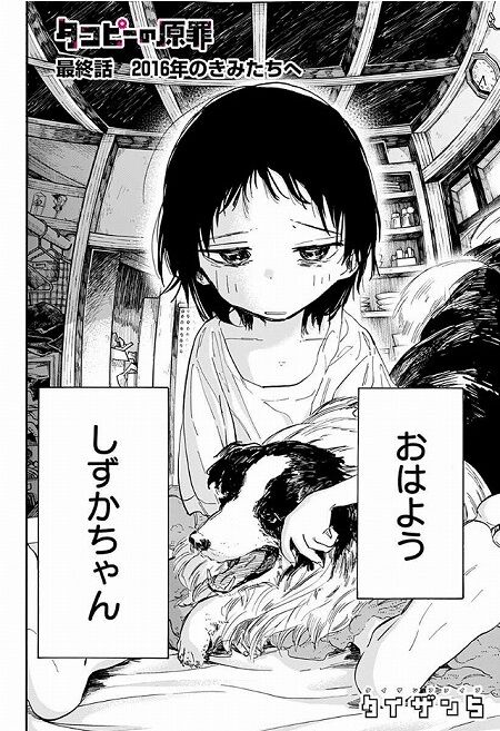 海外の反応】タコピーの原罪 第16話（最終回）の感想 【ジャンププラス