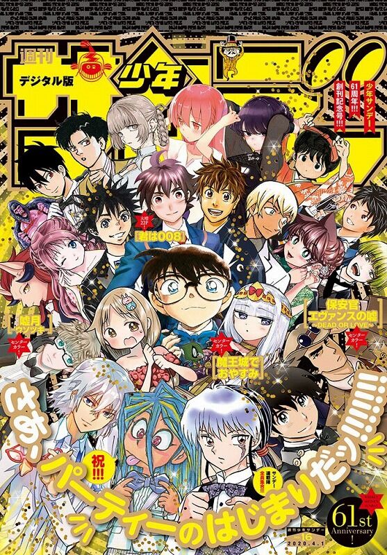 海外の日常話 創刊61周年を記念して サンデー連載作品のキャラ特集をしてるよ 海外のジャンプ通信 海外の日常話 創刊61周年を記念して サンデー連載作品のキャラ特集をしてるよ 海外のジャンプ通信