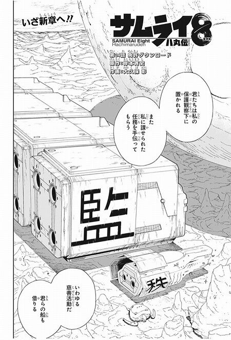 海外の反応 サムライ８ 八丸伝 第34話 の感想 少年ジャンプ 海外のジャンプ通信