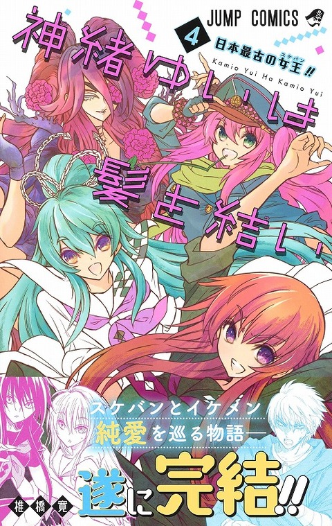 海外の反応 神緒ゆいは髪を結い 第36話 最終回 の感想 少年ジャンプ 海外のジャンプ通信