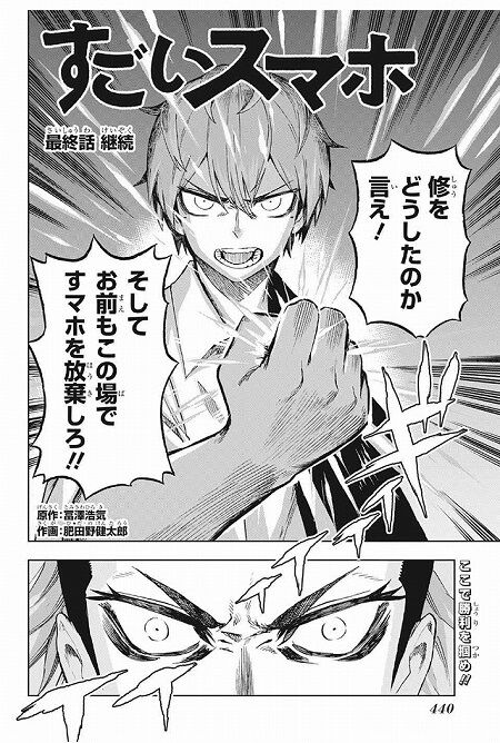 海外の反応 すごいスマホ 第23話 最終回 の感想 少年ジャンプ 海外のジャンプ通信 海外の反応 すごいスマホ 第23話 最終回 の感想 少年ジャンプ 海外のジャンプ通信