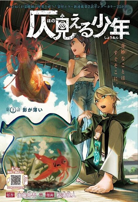 海外の反応 仄見える少年 第2話 の感想 少年ジャンプ 海外のジャンプ通信 海外の反応 仄見える少年 第2話 の感想 少年ジャンプ 海外のジャンプ通信