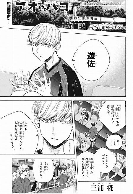 海外の反応 アオのハコ 第23話 の感想 少年ジャンプ 海外のジャンプ通信 海外の反応 アオのハコ 第23話 の感想 少年ジャンプ 海外のジャンプ通信