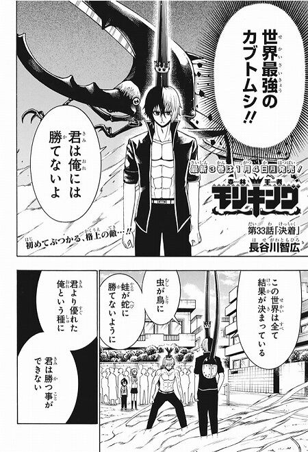 海外の反応 森林王者モリキング 第33話 の感想 少年ジャンプ 海外のジャンプ通信 海外の反応 森林王者モリキング 第33話 の感想 少年ジャンプ 海外のジャンプ通信