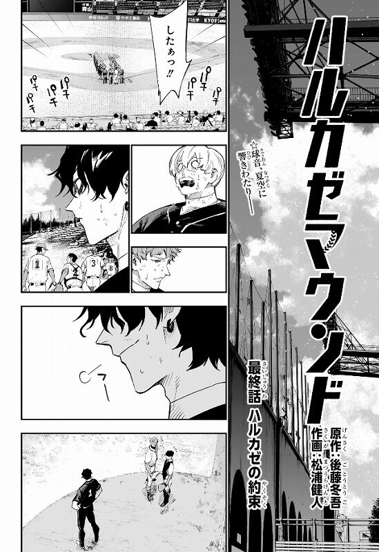 海外の反応】ハルカゼマウンド 第30話（最終回）の感想 【少年
